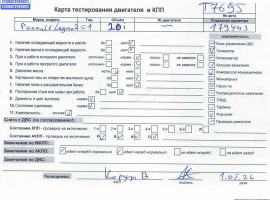 Двигатель (ДВС) RN1581137 на Renault Laguna II (2001-2007)