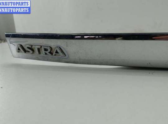 купить Накладка подсветки номера на Opel Astra H (2004-2009)