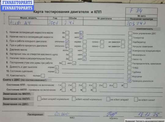 купить Двигатель (ДВС) на Audi A4 B5 (1994-2001)