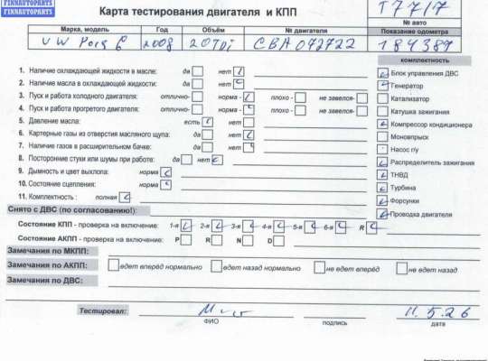 Купить Двигатель (ДВС) на Volkswagen Passat B6 Двигатель (ДВС) VG2769228 на Volkswagen Passat B6