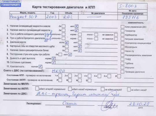 купить Двигатель (ДВС) на Peugeot 307