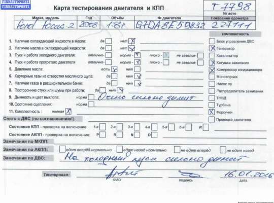 Купить Двигатель (ДВС) на Ford Focus II (2004-2011) Двигатель (ДВС) FO2218977 на Ford Focus II (2004-2011)