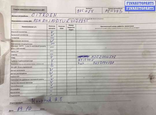 купить Двигатель на Citroen C4 Picasso C4 Picasso (UD) 2006-2013