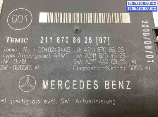 купить Блок управления крышкой багажника на Mercedes E E (W211) 2006-2009 рестайлинг