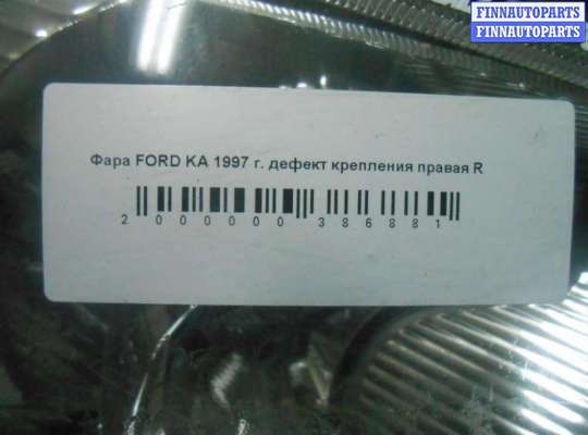 купить Фара правая на Ford Ka I 1996-2008