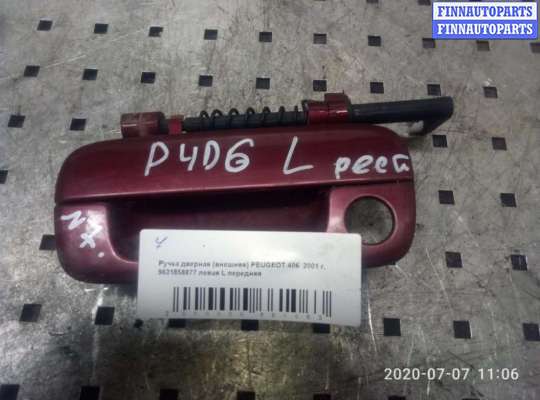 Ручка наружная передняя левая PG700133 на Peugeot 406 1995-2004