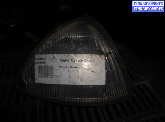 Поворотник правый SZM5891 на Suzuki Swift II 1989-2003