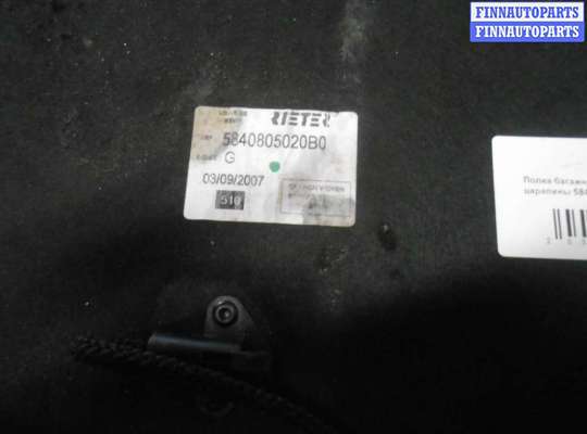 купить Полка багажника на Toyota Avensis II (T250) 2003-2009