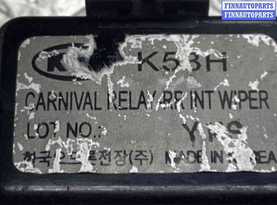 купить Реле стеклоочистителей (дворников) на Kia Carnival Carnival I (GQ) 1998-2006