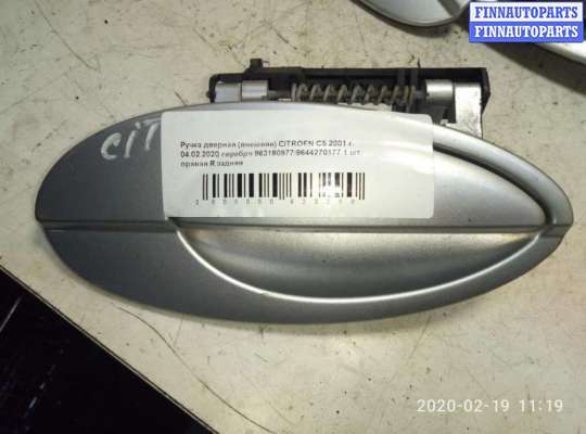 купить Ручка наружная задняя правая на Citroen C5 I 2001-2008