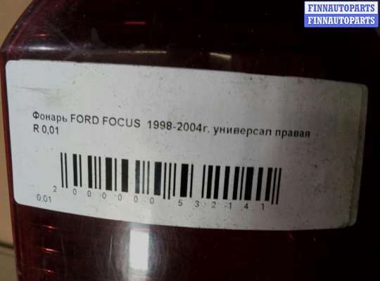 купить Фонарь задний правый на Ford Focus I 1998-2005