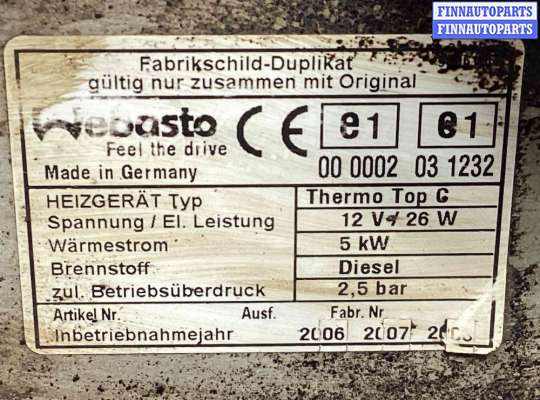 купить Автономный отопитель на Chrysler Voyager Voyager IV (RG) 2001-2008