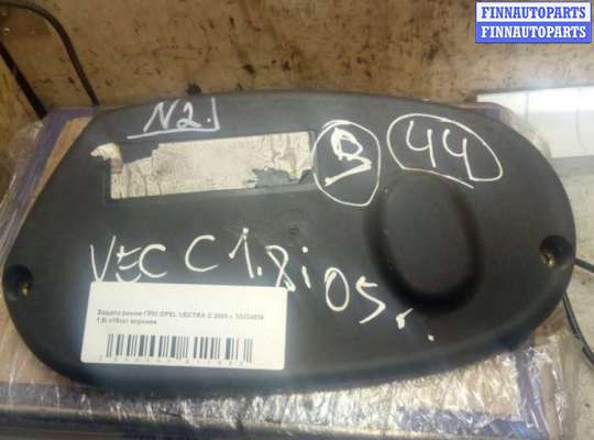 купить Защита (кожух) ремня ГРМ на Opel Vectra Vectra C 2002-2005