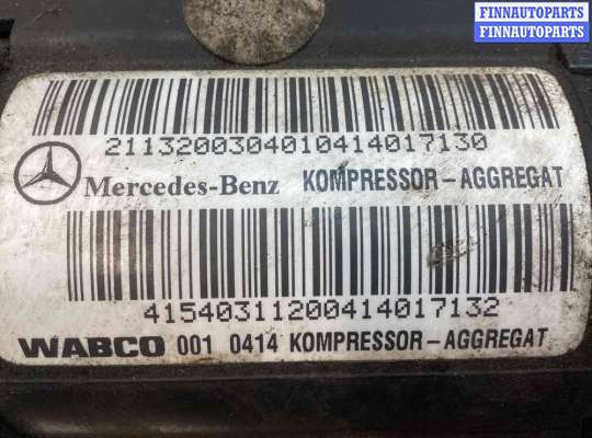 купить Компрессор пневмоподвески на Mercedes E E (W211) 2002-2006