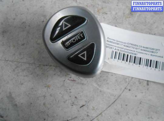 купить Кнопка переключения режимов подвески на Citroen C5 I 2001-2008