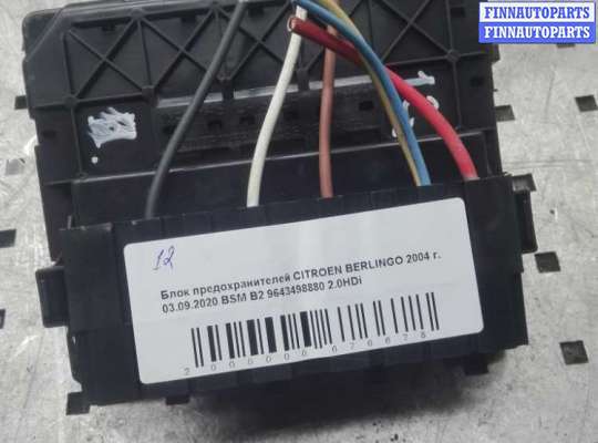 Блок BSM PG1231301 на Citroen Berlingo Berlingo I (MF) 2002-2008 рестайлинг