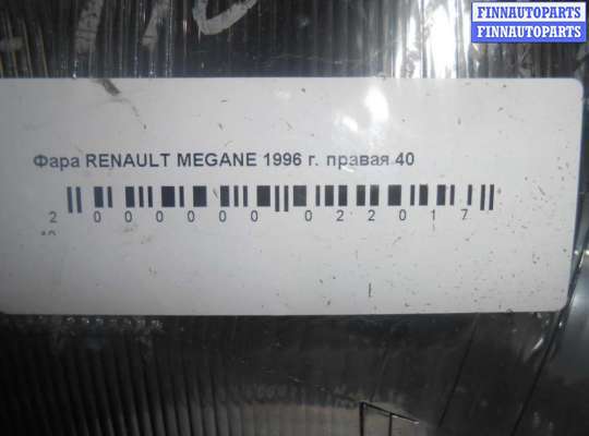 купить Фара правая на Renault Megane I 1995-2002