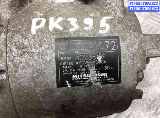 купить Компрессор кондиционера на Mitsubishi Colt Colt VI (Z30) 2008-2012 рестайлинг