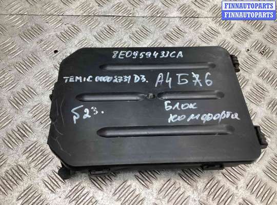 купить Короб предохранителей на Audi A4 B6 (8EC, 8E5) 2000-2006