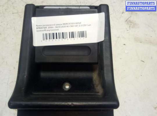 купить Ручка внутренняя сдвижной двери правой на Mercedes Sprinter Sprinter I (W901-905) 1995-2006