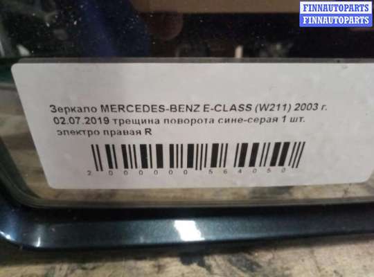 купить Зеркало наружное правое на Mercedes E (W211) 2002-2009