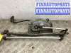 купить Механизм стеклоочистителя (трапеция дворников) на Opel Astra Astra G 1998-2004