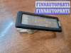 купить Подсветка номера на Renault Laguna Laguna II (X74) 2001-2005