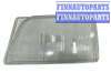 купить Стекло фары на MERCEDES MERCEDES W124 (1/85-8/89)  (9/89-6/93) E124 (7/93-6/95)