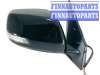 купить Зеркало боковое на TOYOTA TOYOTA LANDCRUISER 200 (08-11)