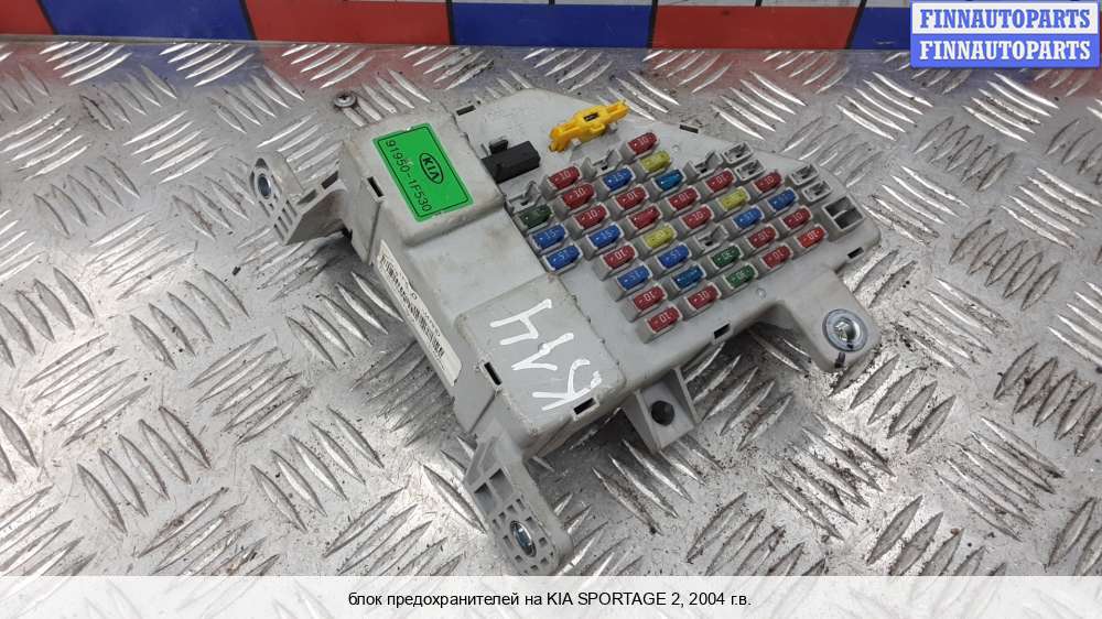 Блок предохранителей на Kia Sportage II (JE, KM) KA333041 FINNAUTOPARTS - Автоза