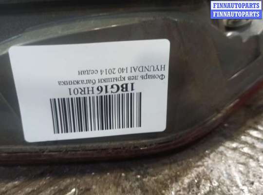 фонарь левый крышки багажника HN584013 на HYUNDAI I40