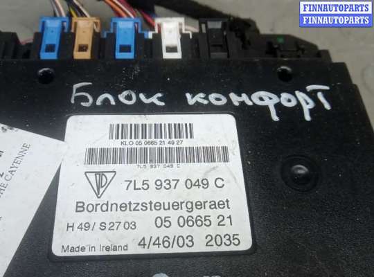 купить блок комфорта на PORSCHE CAYENNE 1