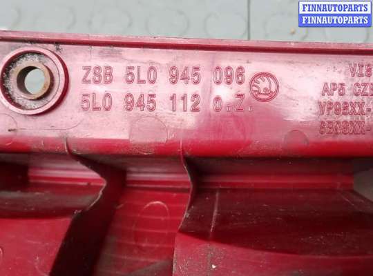 купить фонарь задний правый на SKODA YETI 1