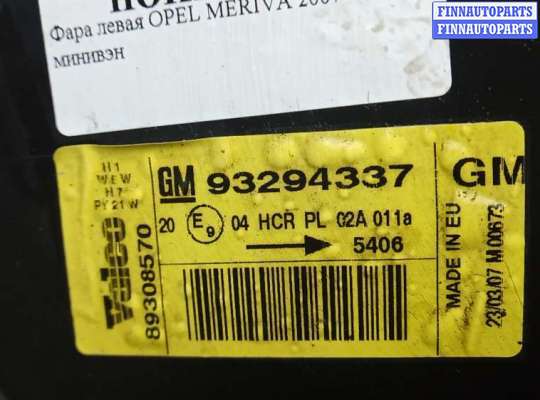 купить фара левая на OPEL MERIVA A