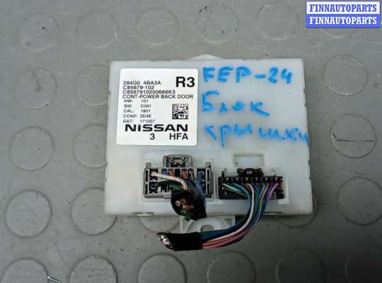 купить блок управления крышкой багажника на NISSAN X-TRAIL T32