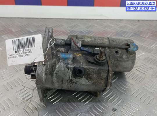 купить стартер дизельный на LAND ROVER DISCOVERY 2