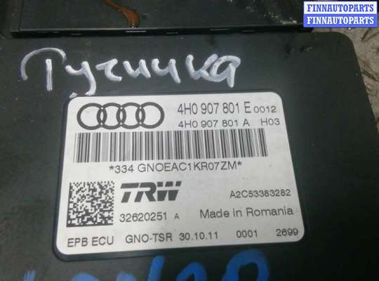 купить блок управления ручника (стояночного тормоза) на AUDI A6 C7