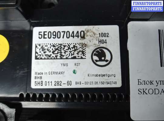 купить блок управления печки и климат-контроля на SKODA OCTAVIA A7