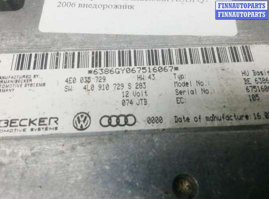 купить блок управления bluetooth на AUDI Q7