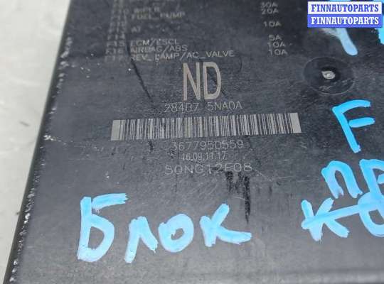 купить блок предохранителей на NISSAN X-TRAIL T32