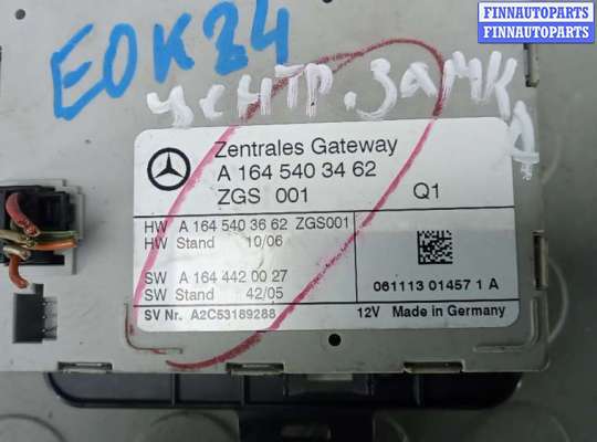 купить блок управления центральным замком на MERCEDES BENZ M-CLASS W164