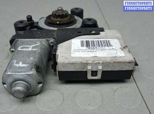 купить стеклоподъемник передний правый на FORD C-MAX 1