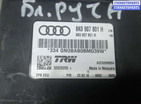 купить блок управления ручника (стояночного тормоза) на AUDI A4 B8