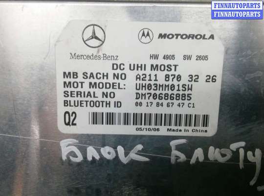 блок управления bluetooth MB1007826 на MERCEDES BENZ R-CLASS W251