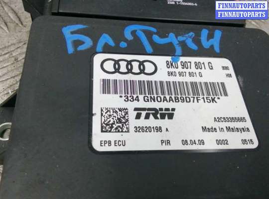 купить блок управления ручника (стояночного тормоза) на AUDI A5 1