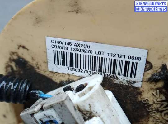 купить датчик уровня топлива на CHEVROLET CAPTIVA 2