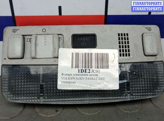 купить фонарь освещения салона на VOLKSWAGEN PASSAT B5