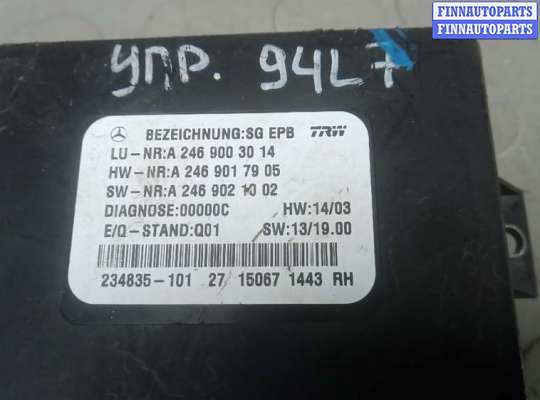 купить блок управления ручника (стояночного тормоза) на MERCEDES BENZ CLA