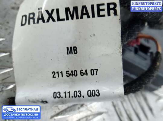 ЭБУ салона (Блок комфорта) на Mercedes-Benz E (W211)