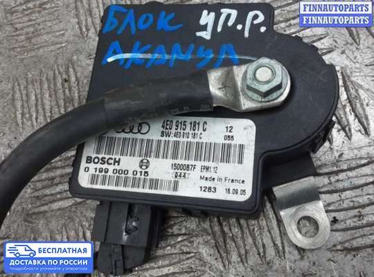 Клемма АКБ (аккумулятора) на Audi A8 (D3, 4E)